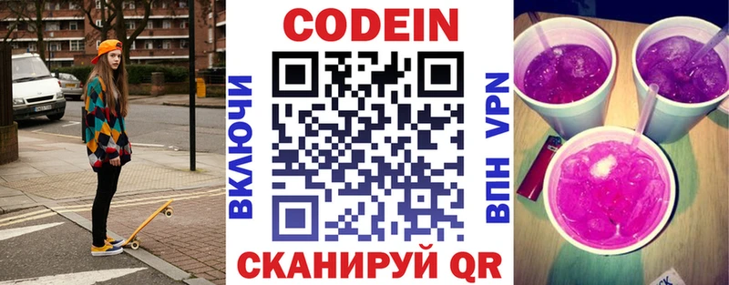Кодеиновый сироп Lean напиток Lean (лин)  Купить  Комсомольск 